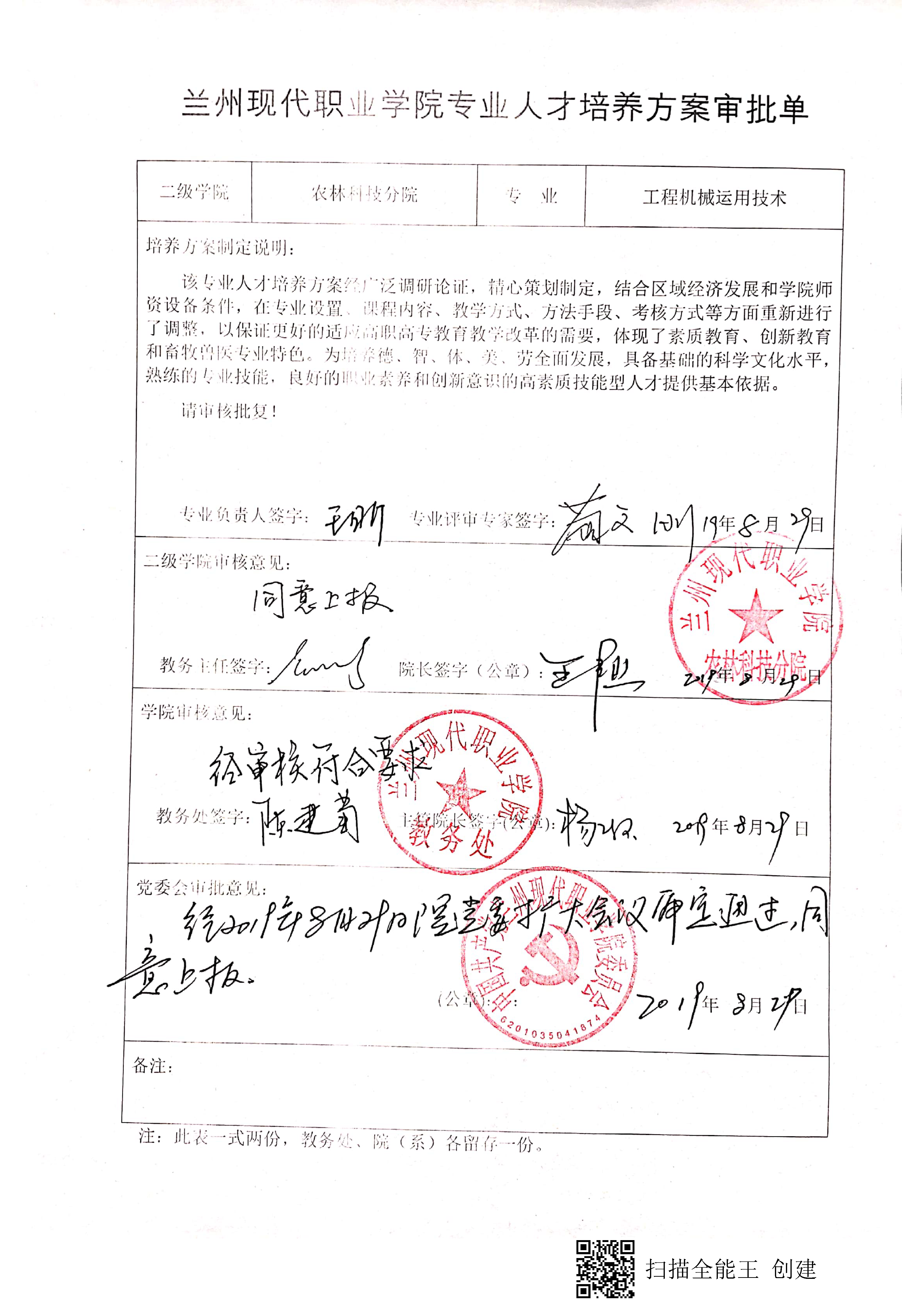 31-人才培养方案专家评审2.png