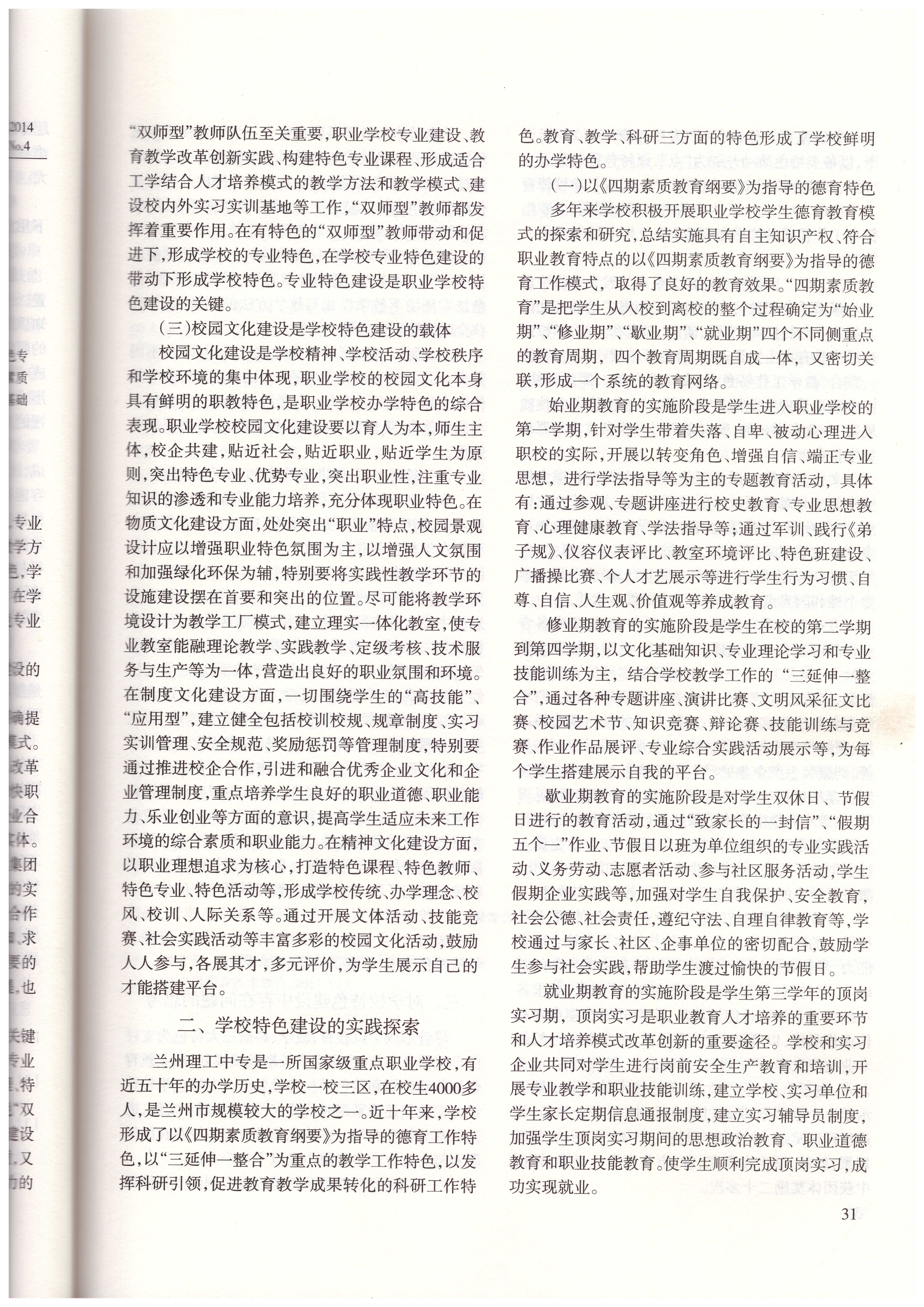 4－2014论文2.jpg